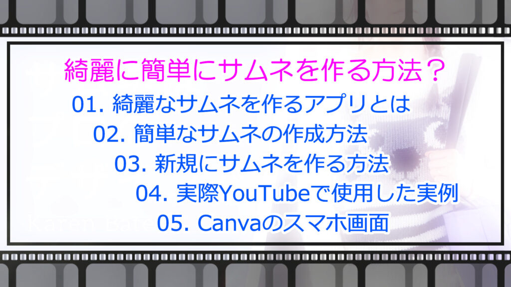 綺麗なサムネの作り方 目次