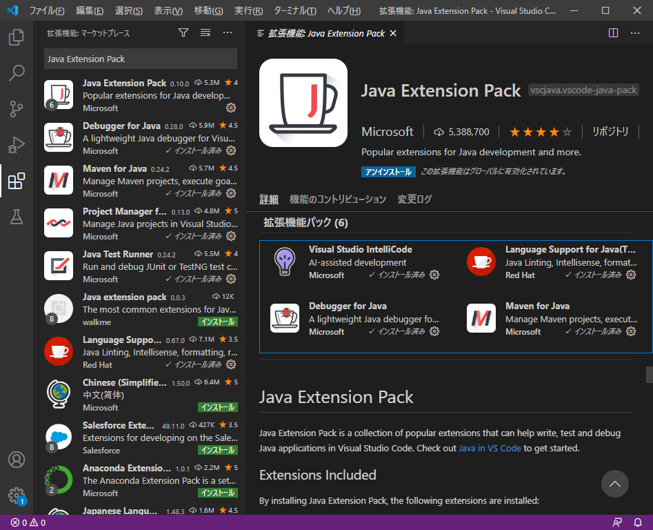 Java エクステンション インストール後