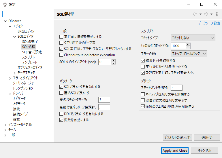 DBeaveのオプション設定