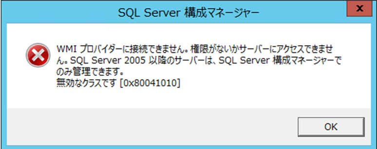 WMIプロバイダーに接続出来ません。