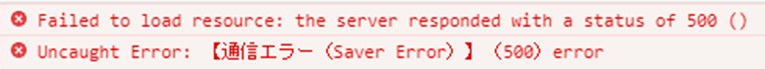 ブラウザにてステータス500のエラー
