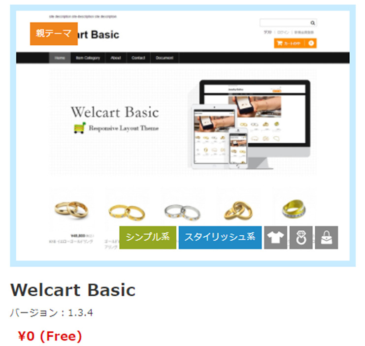 Welcart Basicプラグイン購入