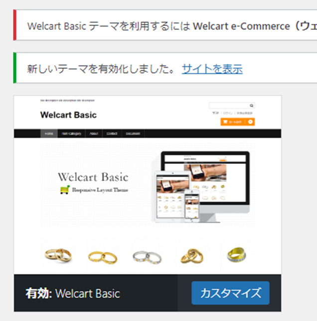 Welcart Basic テーマを利用するには Welcart e-Commerce（ウェルカート） が必要です。