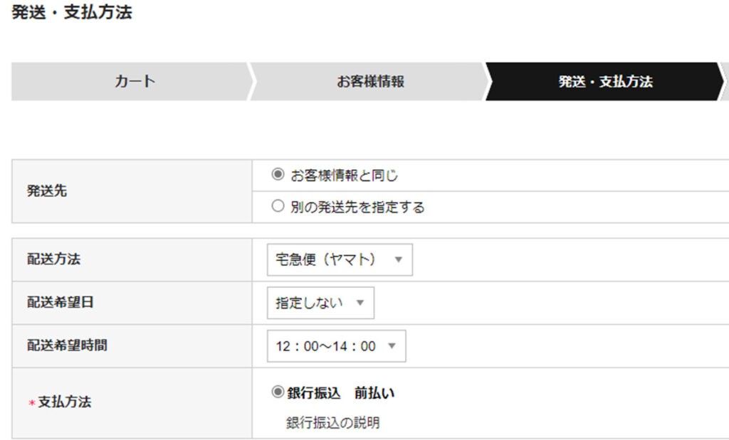 ECサイトWelcart Basic 決済時の配送・支払方法