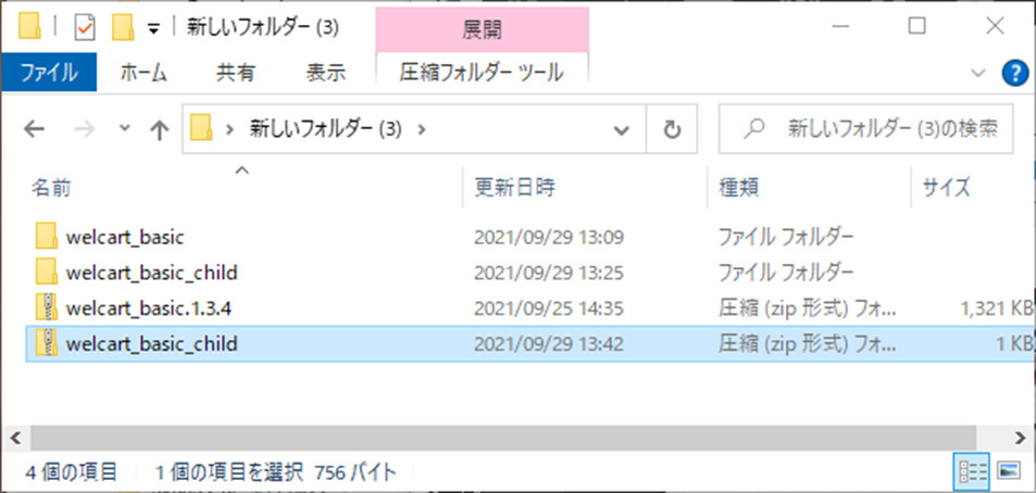 ECサイトWelcart Basic 子テーマの作成 Zipフィルダーの作成後