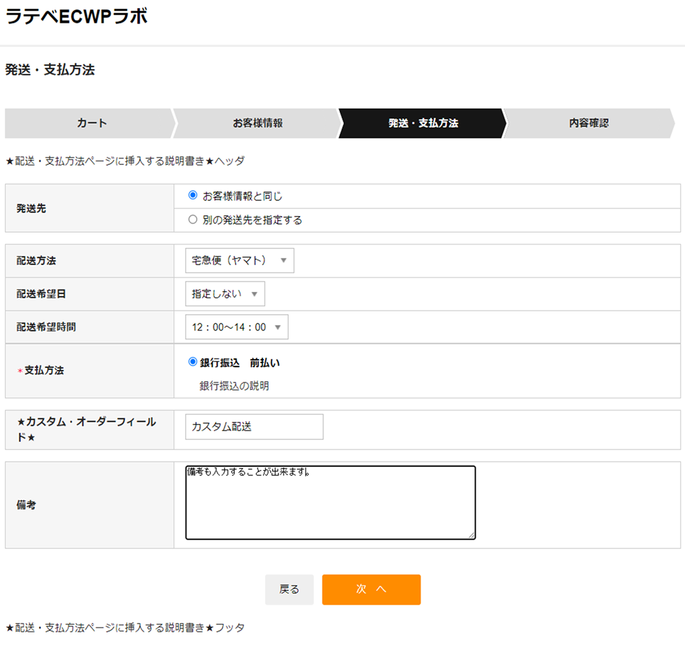 ECサイトWelcart Basic 導入編 実際の購入 配送・支払画面