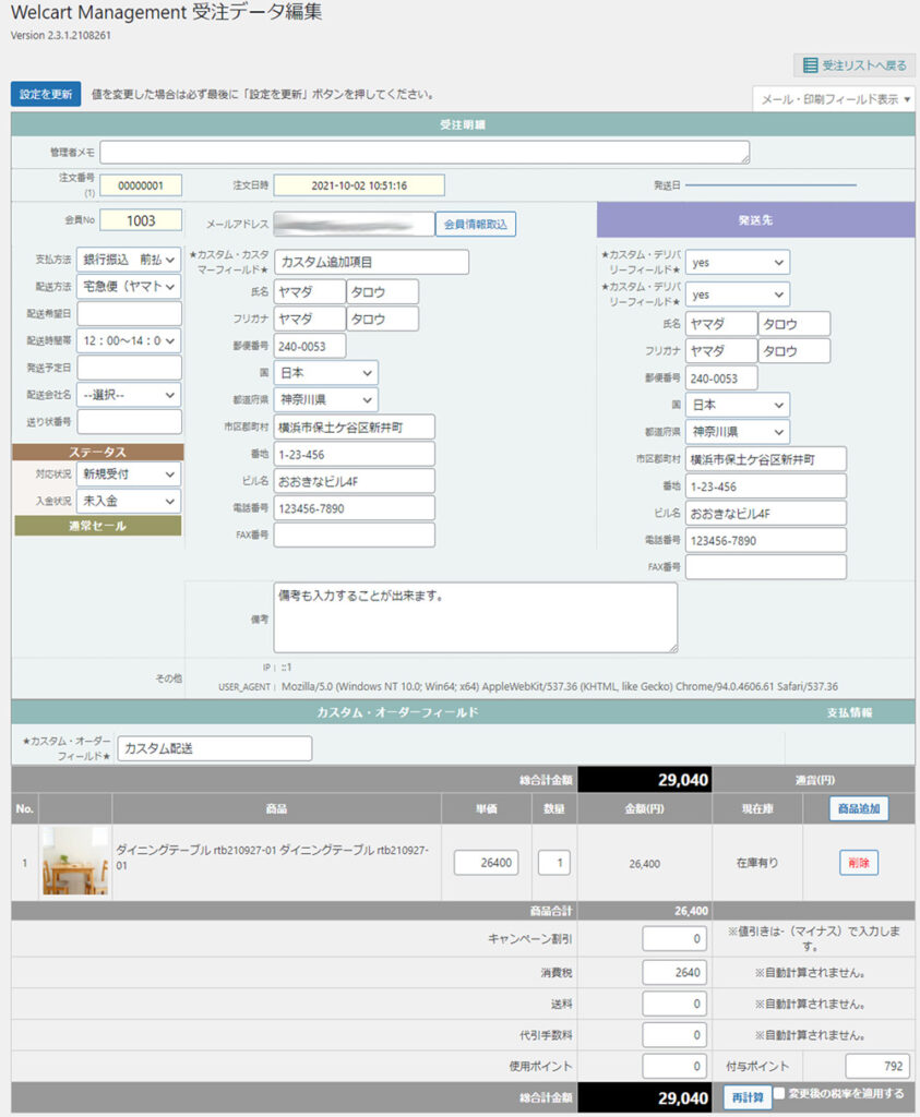 ECサイトWelcart Basic 導入編 受注管理 Welcart Management 受注データ編集