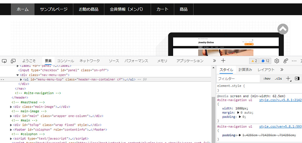 ブラウザの開発ツール起動後（Microsoft Edge）