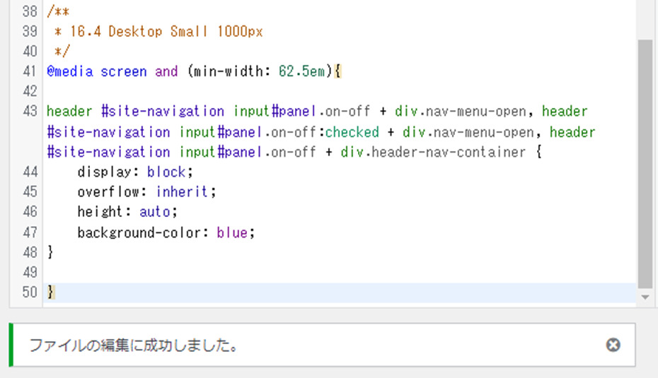 子テーマのCSSの編集画面の編集後