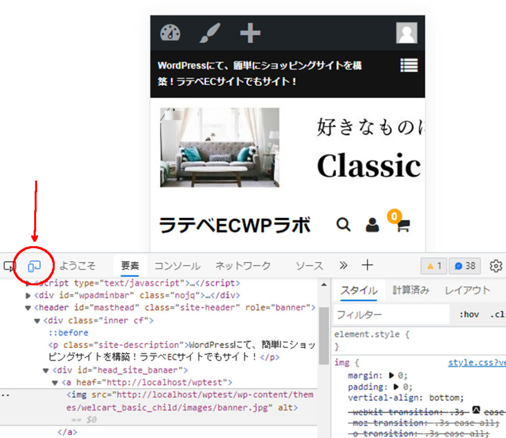 ECサイトWelcart Basic カスタマイズ スマホモードでの確認 画像が縮小されていない