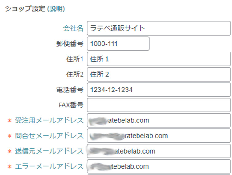 ECサイトWelcart Basic メール設定 基本設定