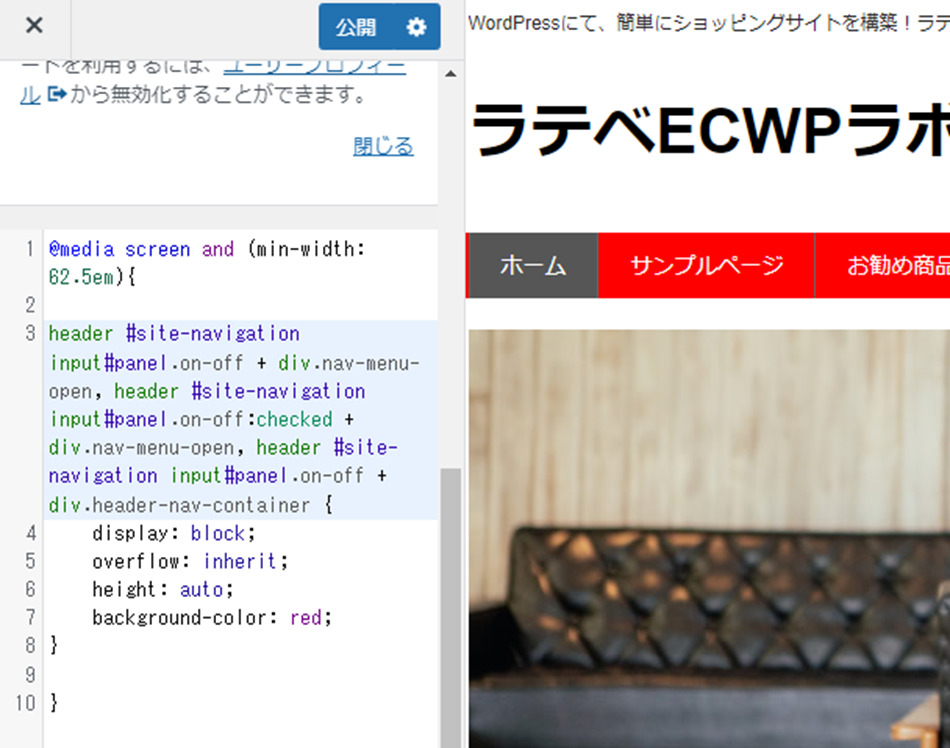 テーマからCSSを追加した方法