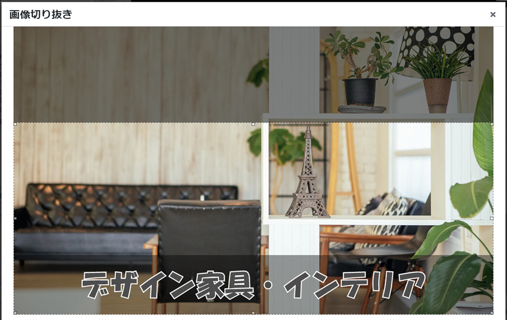 ECサイト Welcart Basic カスタマイズ画面 ヘッダー画像の切抜き