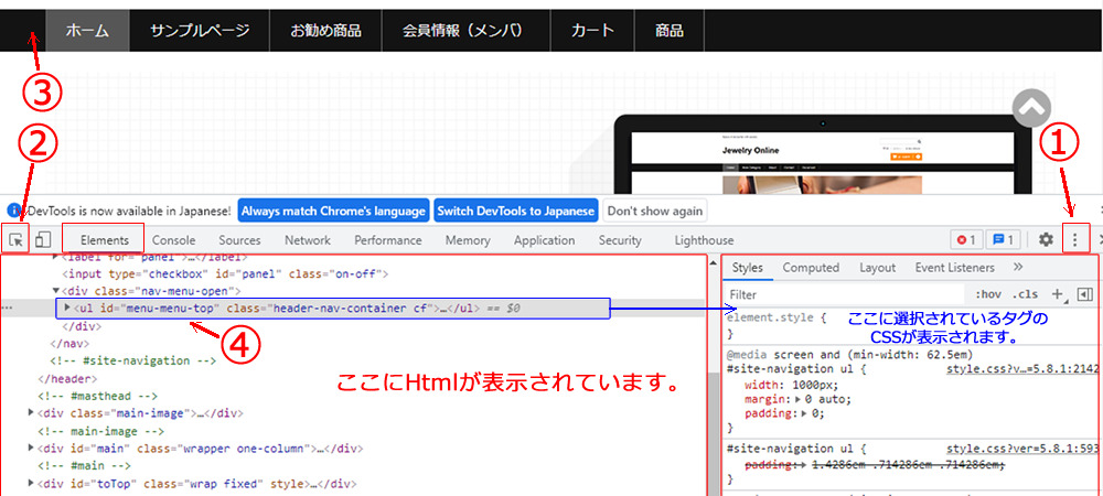 ブラウザの開発ツール起動後（Google Chrome）