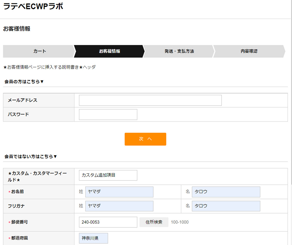 ECサイトWelcart Basic 導入編 実際の購入 お客様情報画面