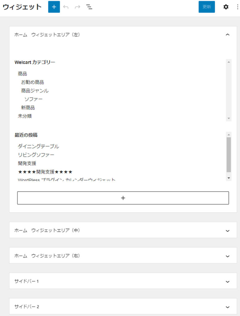 ECサイト Welcart Basic のウィジェットエリア