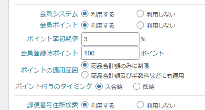 ECサイトWelcart Basic キャンペーンの初期設定 ポイント管理