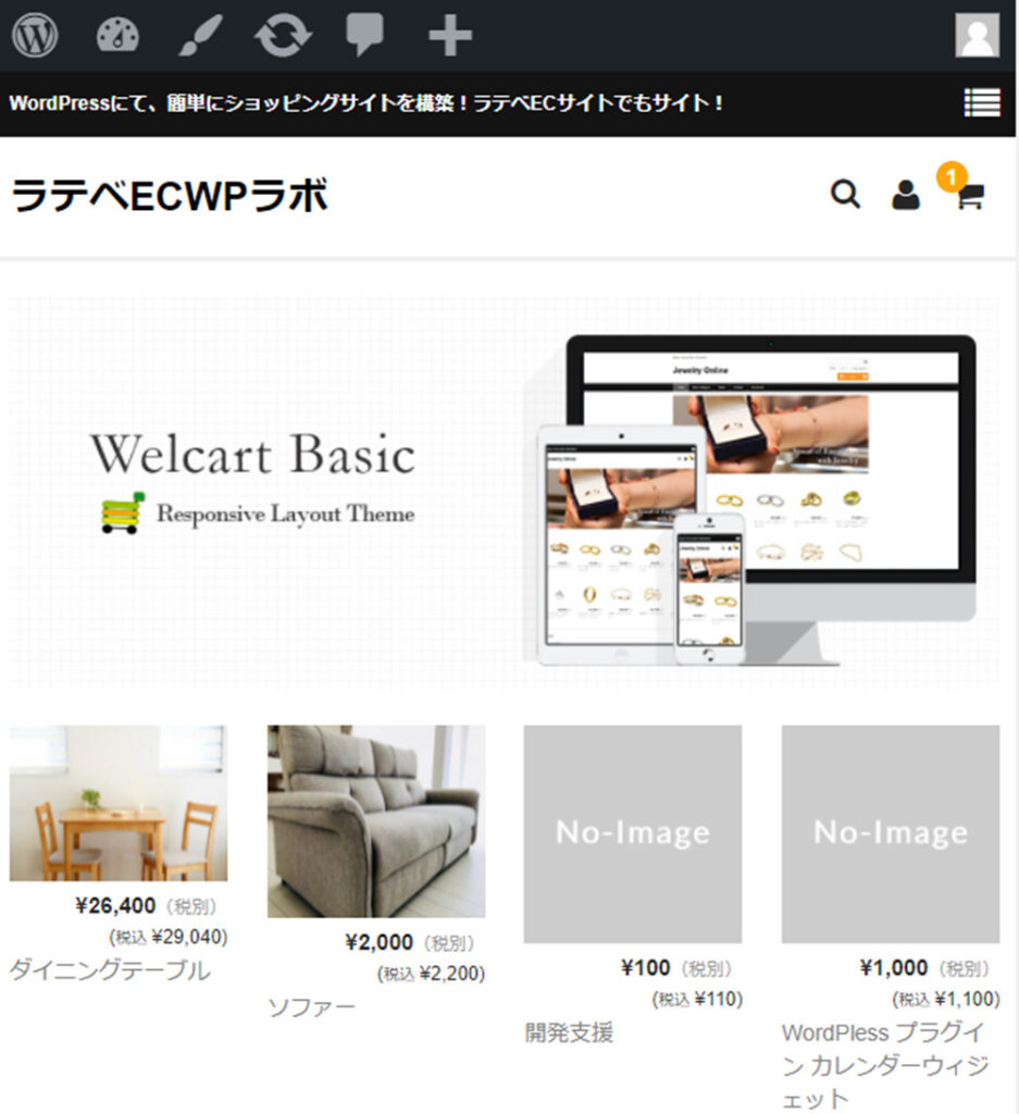 ECサイトWelcart Basic 子テーマの動作確認