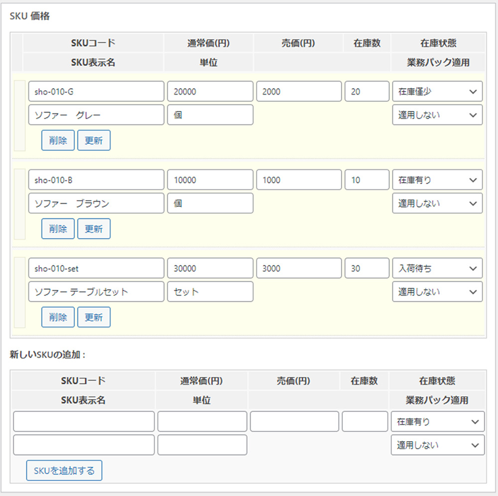 ECサイトWelcart Basic 詳細商品（SKU）登録イメージ