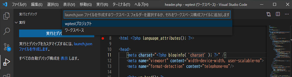 ECサイトWelcart Basic カスタマイズ VsCodeの開発環境 launch.jsonの作成