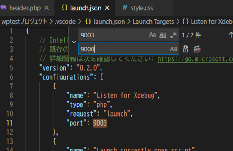 ECサイトWelcart Basic カスタマイズ VsCodeの開発環境 launch.jsonポート変更