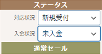  ECサイトWelcart Basic 導入編 受注管理 Welcart Management 受注ステータス①