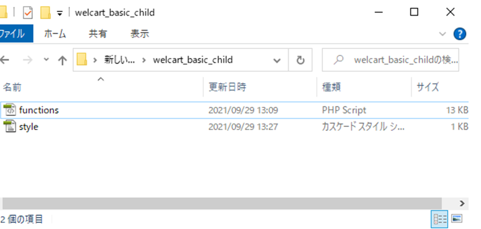 ECサイトWelcart Basic 子テーマの作成 ファイルのコピー後