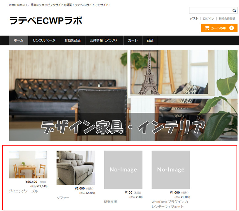 ECサイト Welcart Basic カスタマイズ画面 テーマオプションの設定場所