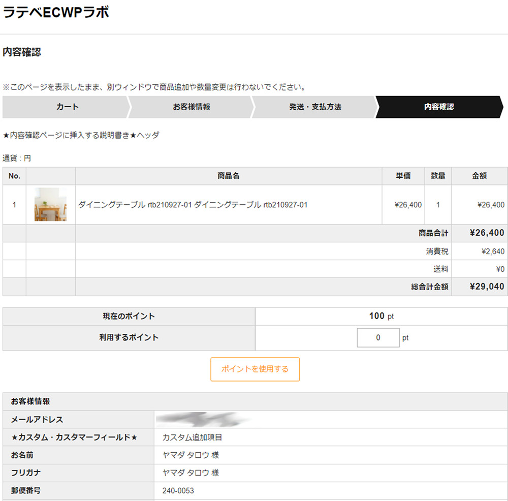  ECサイトWelcart Basic 導入編 実際の購入 内容確認