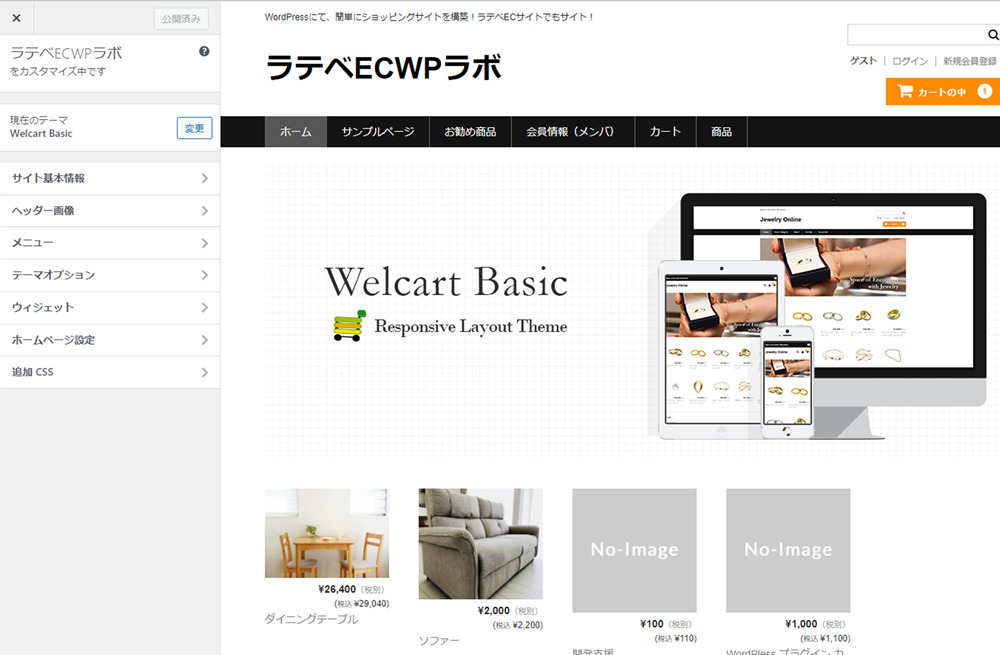 Welcart Basic カスタマイズ画面