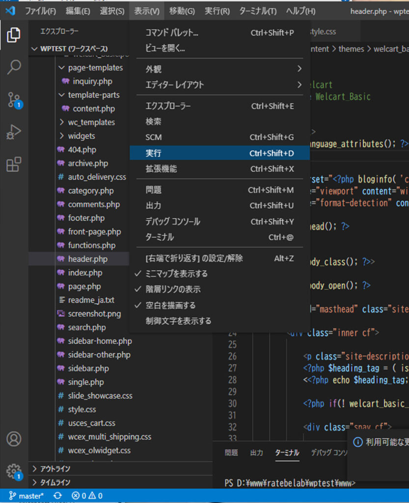 ECサイトWelcart Basic カスタマイズ VsCodeの開発環境 デバッグの実行環境の生成