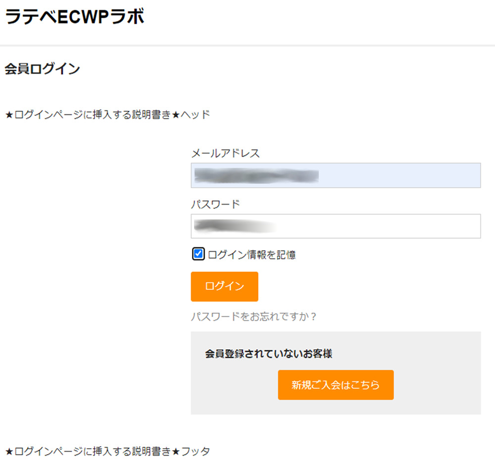 ECサイトWelcart Basic 導入編 実際の購入会員ログイン画面