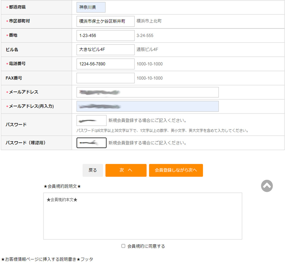 ECサイトWelcart Basic 導入編 実際の購入 お客様情報画面