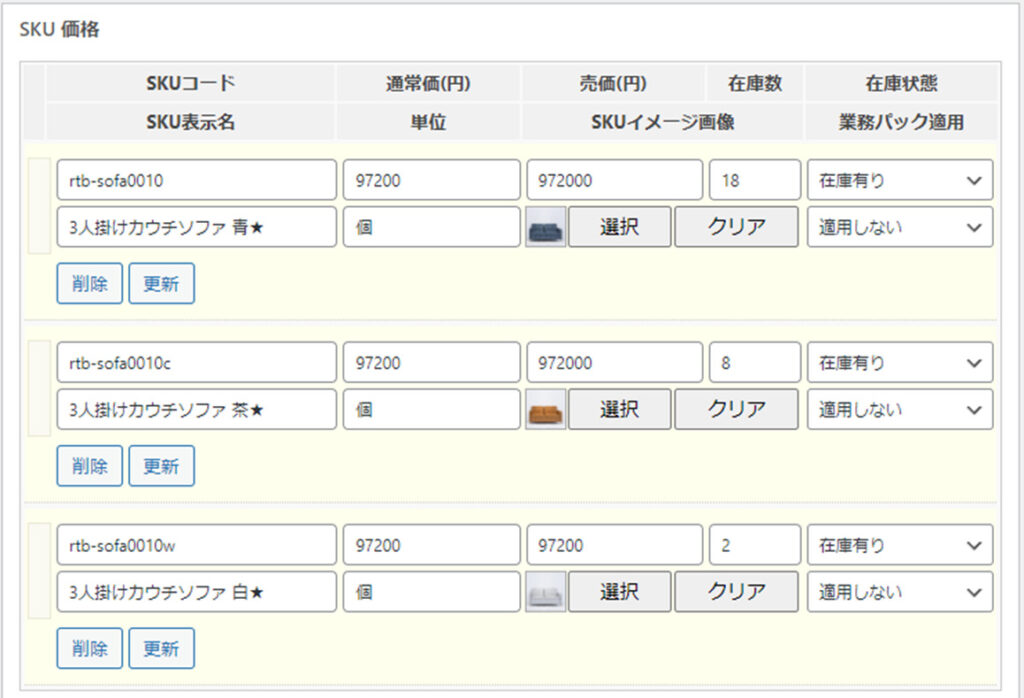 カスタマイズ事例 商品詳細（SKU）毎の画像登録