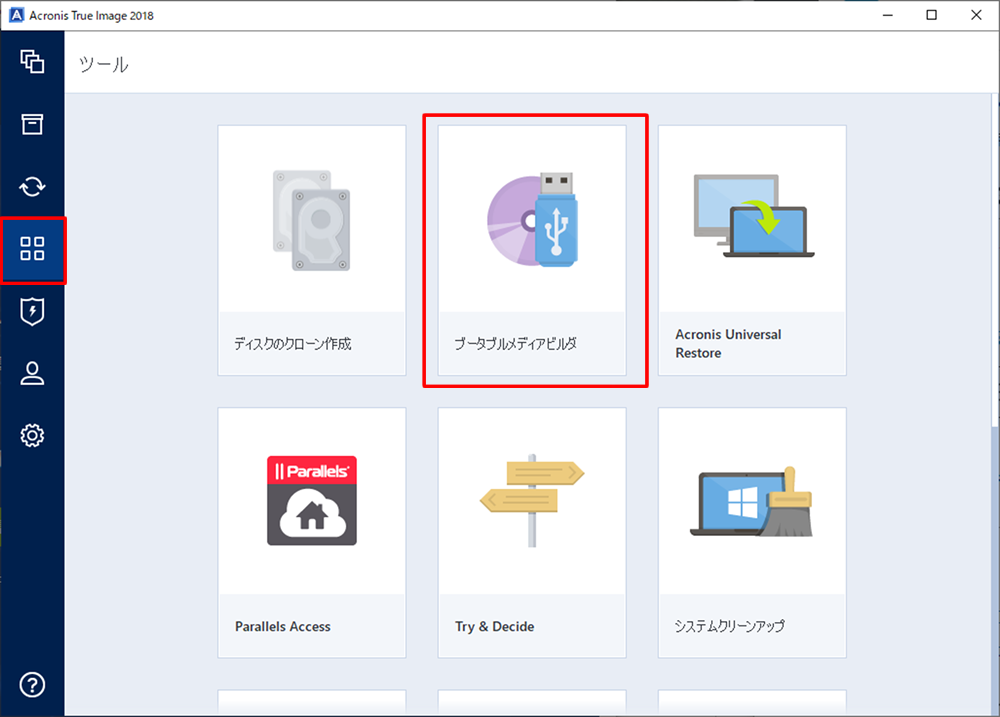 Acronis True Image 2018 ブータブルメディア作成