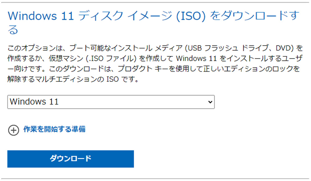 Windows 11 ディスク イメージ (ISO) をダウンロードする