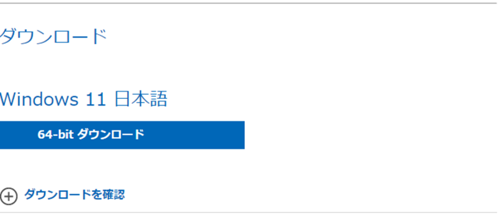 Windws11 ダウンロード