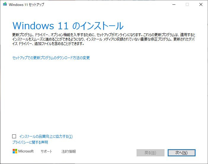 Windows11 settup.exeを実行した初期画面