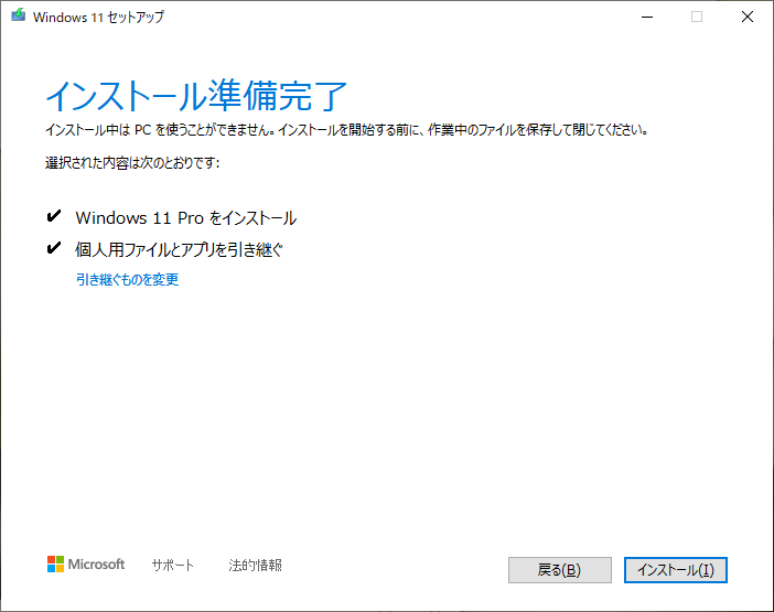 Windows11 settup インストール準備完了