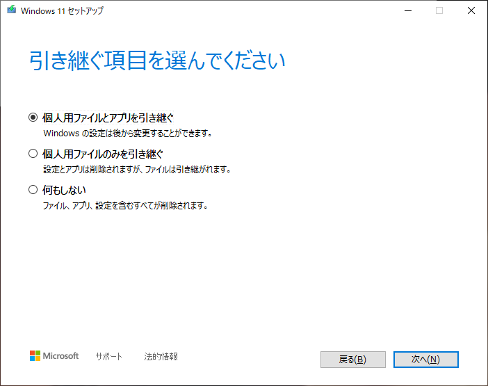 Windows11 settup 引き継ぐ項目
